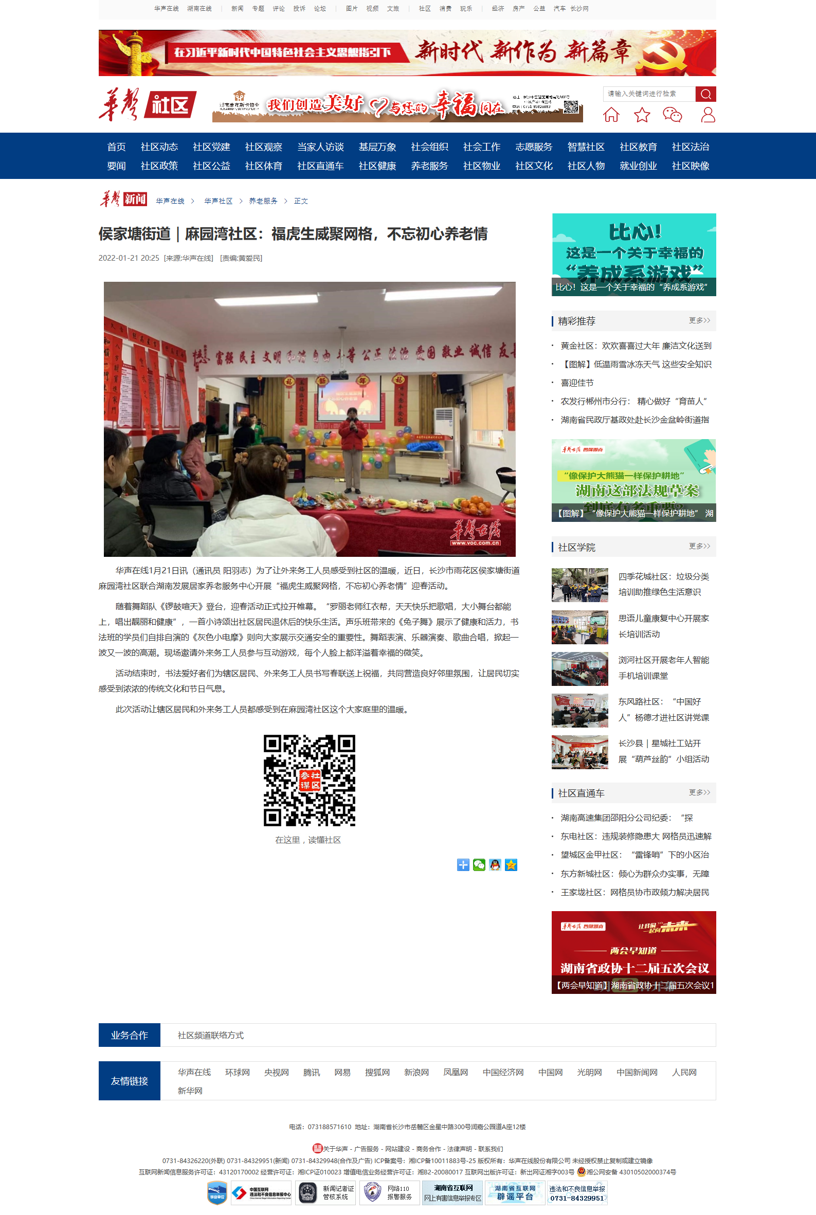 華聲在線：侯家塘街道｜麻園灣社區(qū)：?；⑸劬W(wǎng)格，不忘初心養(yǎng)老情