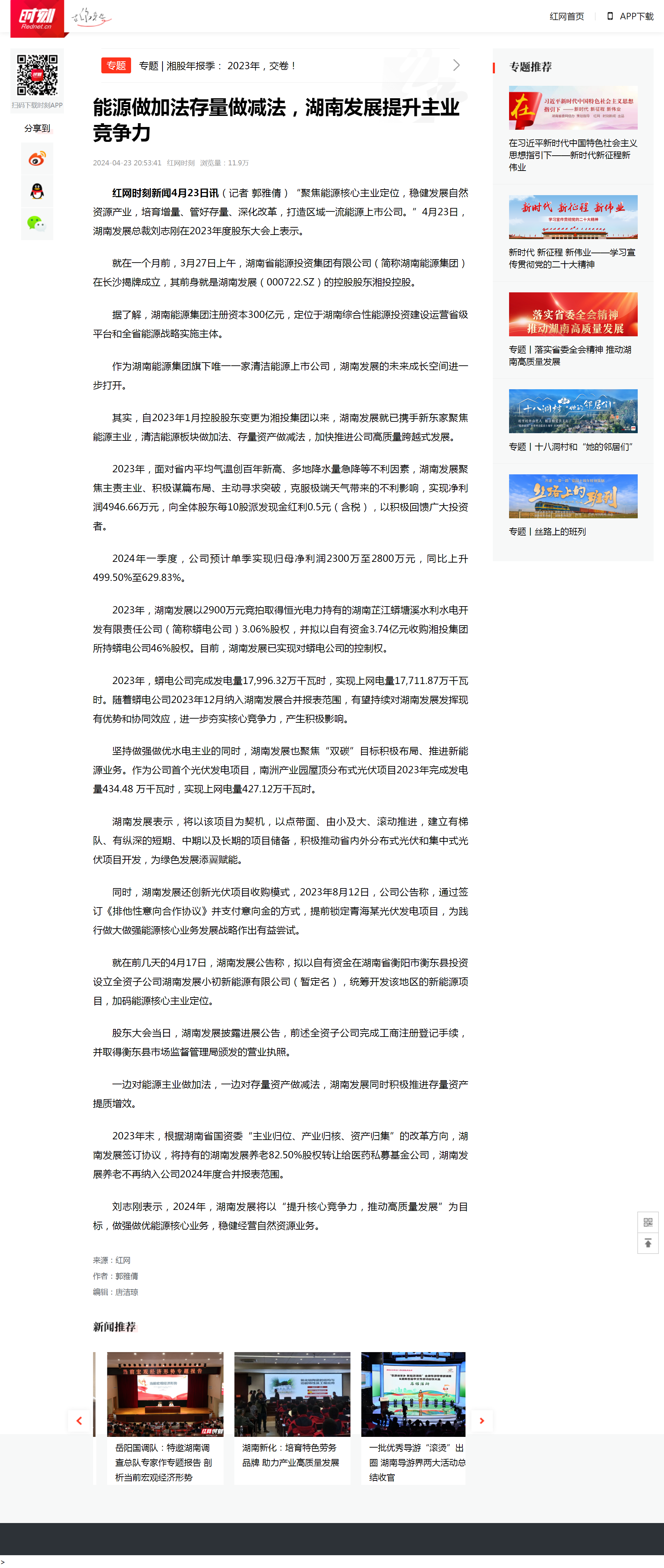 能源做加法存量做減法，湖南發(fā)展提升主業(yè)競爭力